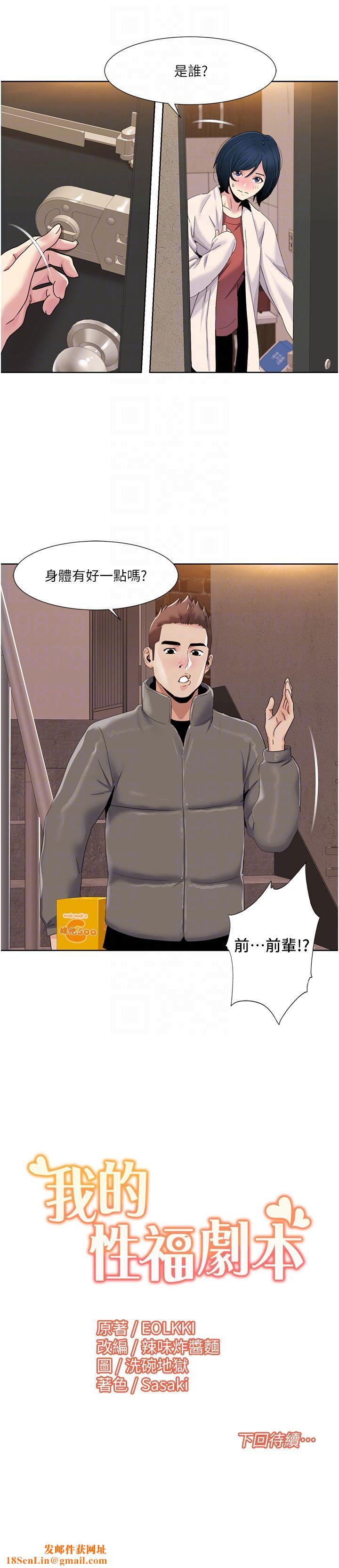 我的性福剧本第43話-可愛後輩的「身體檢查」