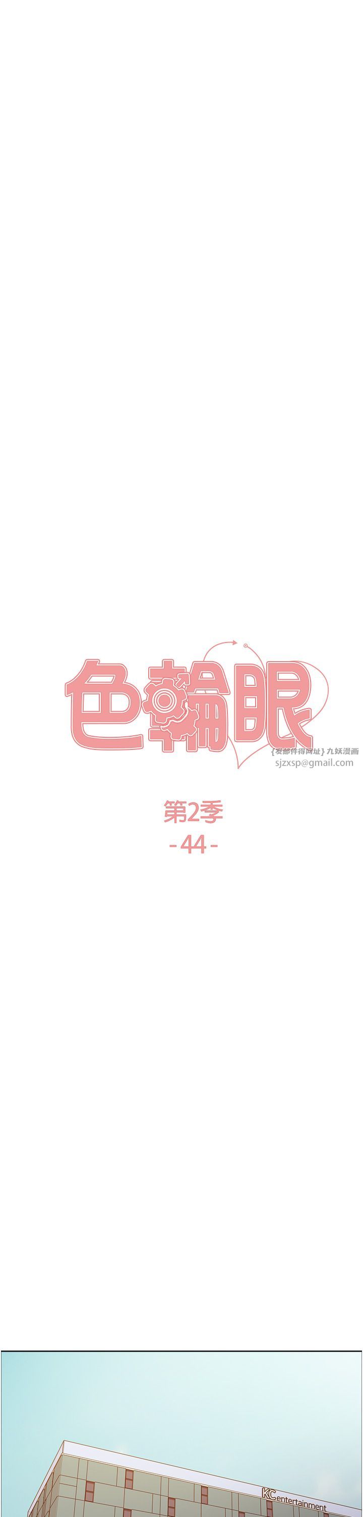 色轮眼第2季第44话-妳是不是有男朋友瞭?