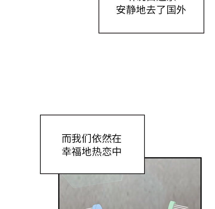 让我一见钟情的他第45話