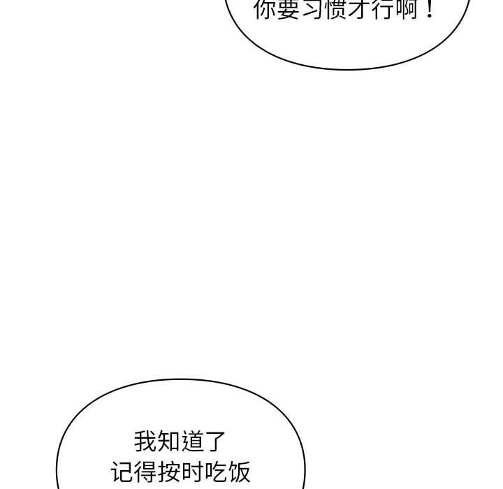 让我一见钟情的他第45話