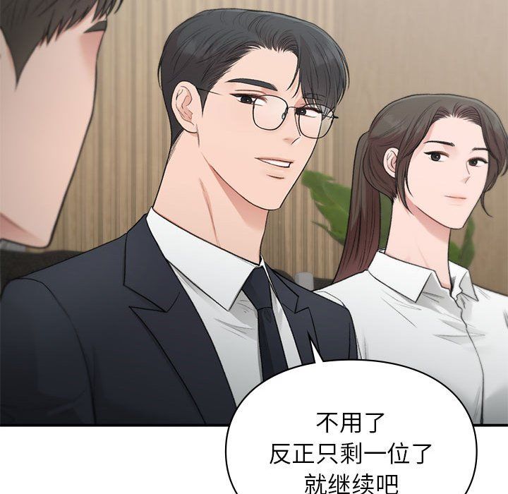 让我一见钟情的他第45话