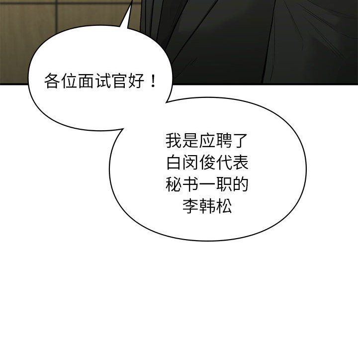 让我一见钟情的他第45話