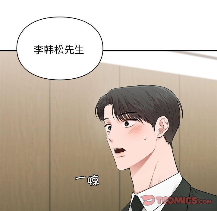 让我一见钟情的他第45話