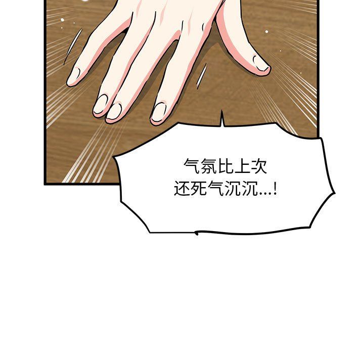 发小碰不得第38话