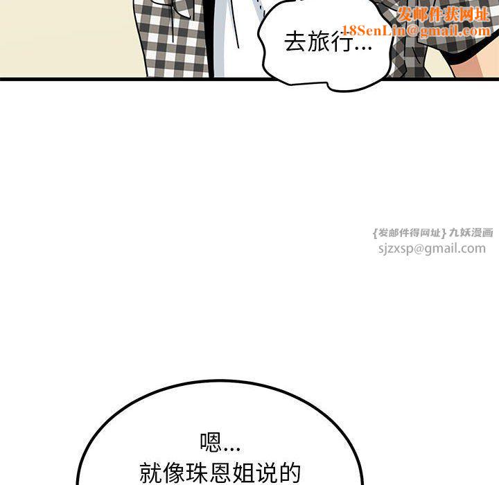 发小碰不得第38話