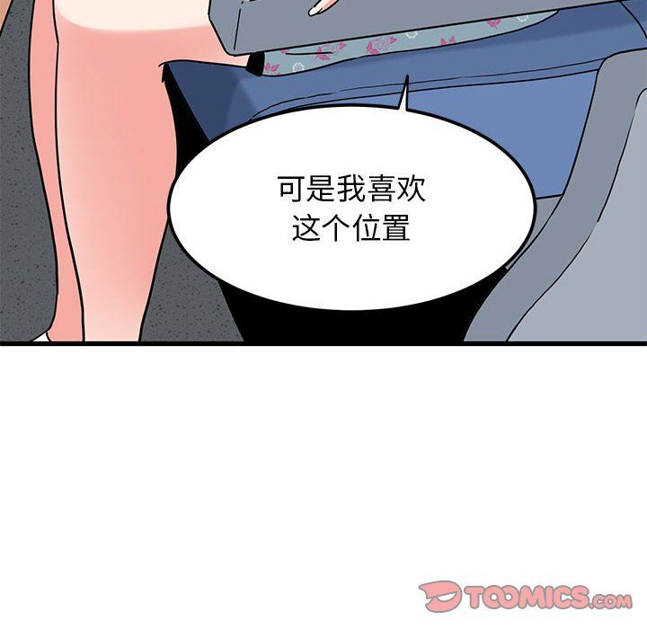 发小碰不得第38話