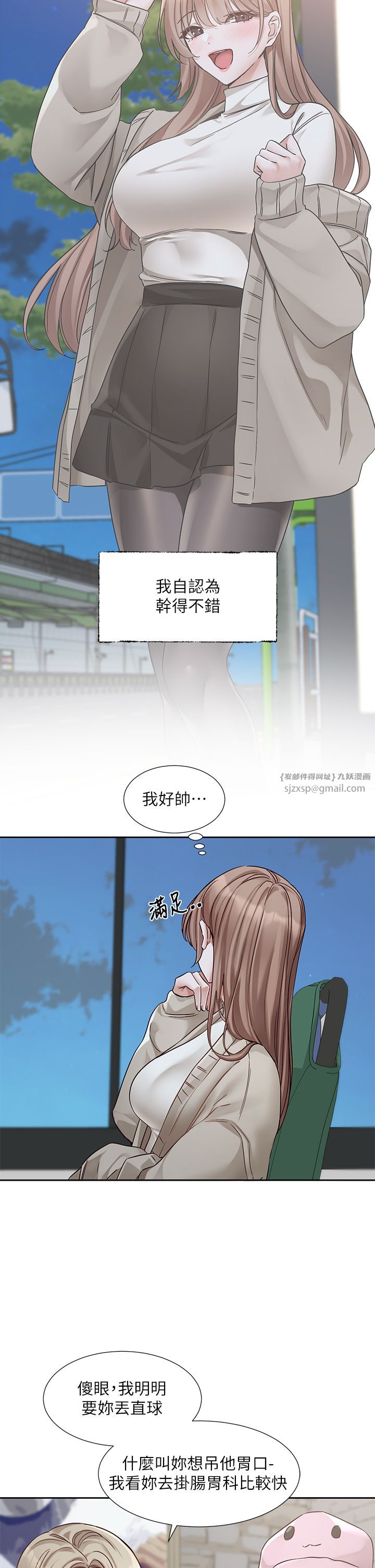 社团学姊第192話林佳瑜-約會邀請函