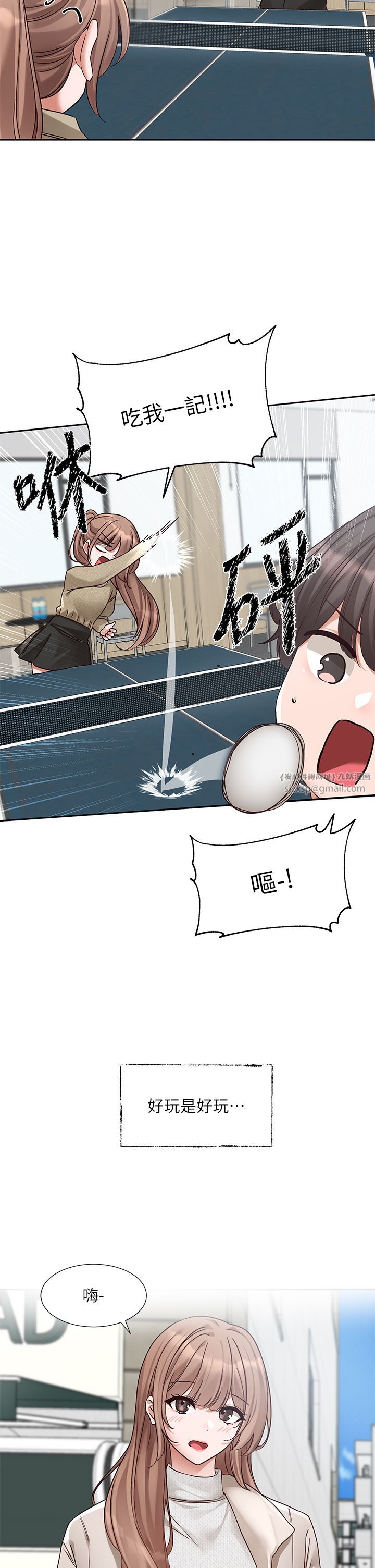 社团学姊第192话林佳瑜-约会邀请函