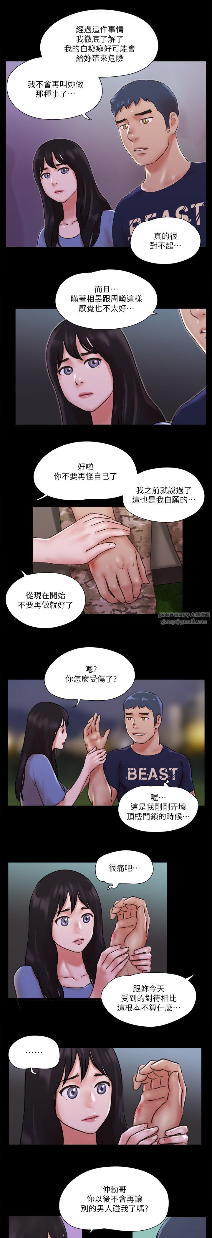 协议换爱(无码版)第73話-玩火的後果