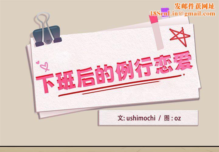 下班后的例行恋爱第26話