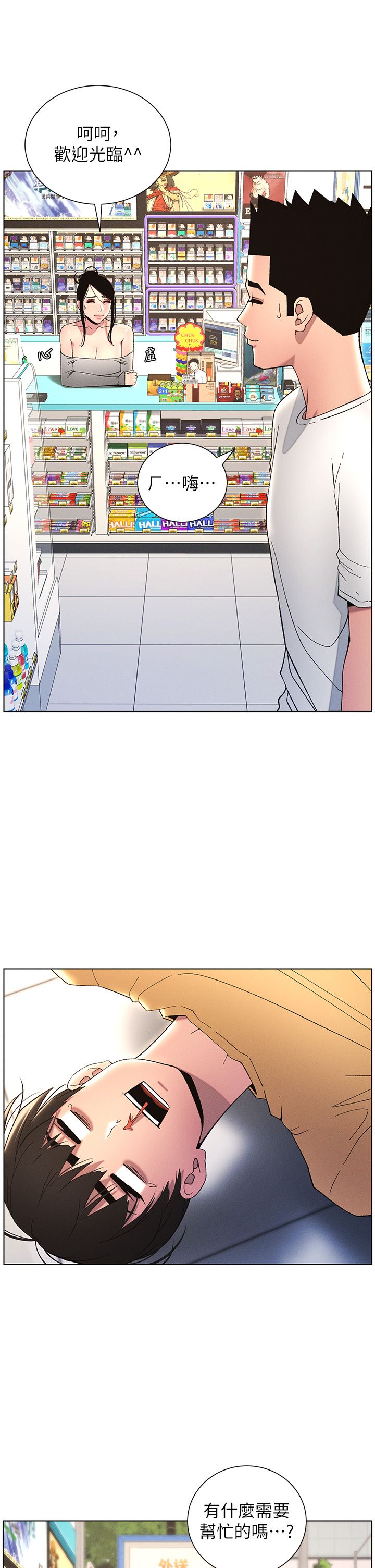 兄妹的秘密授课第28话-幼稚老哥的要饭术