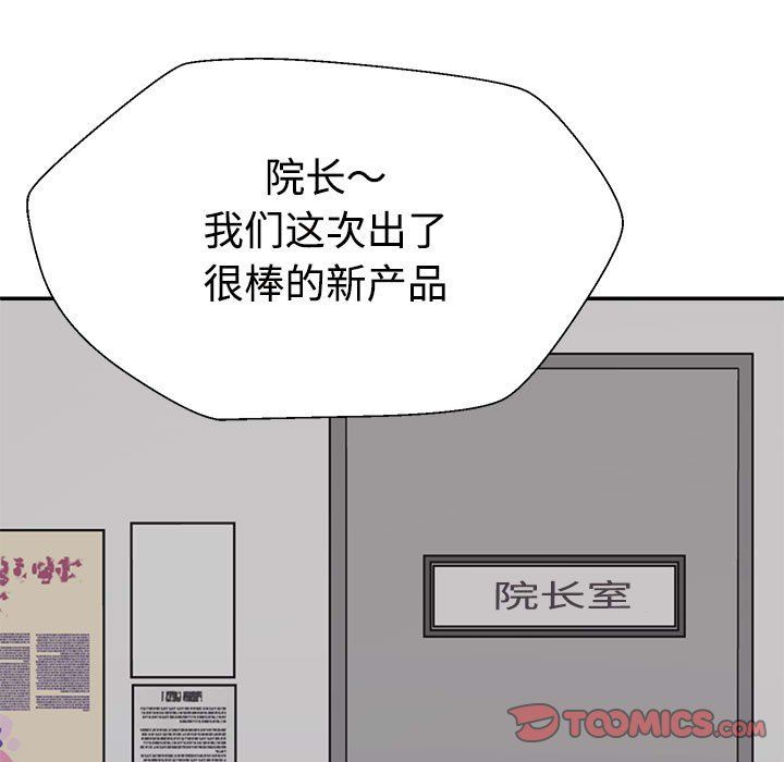 不同寻常的爱第19话