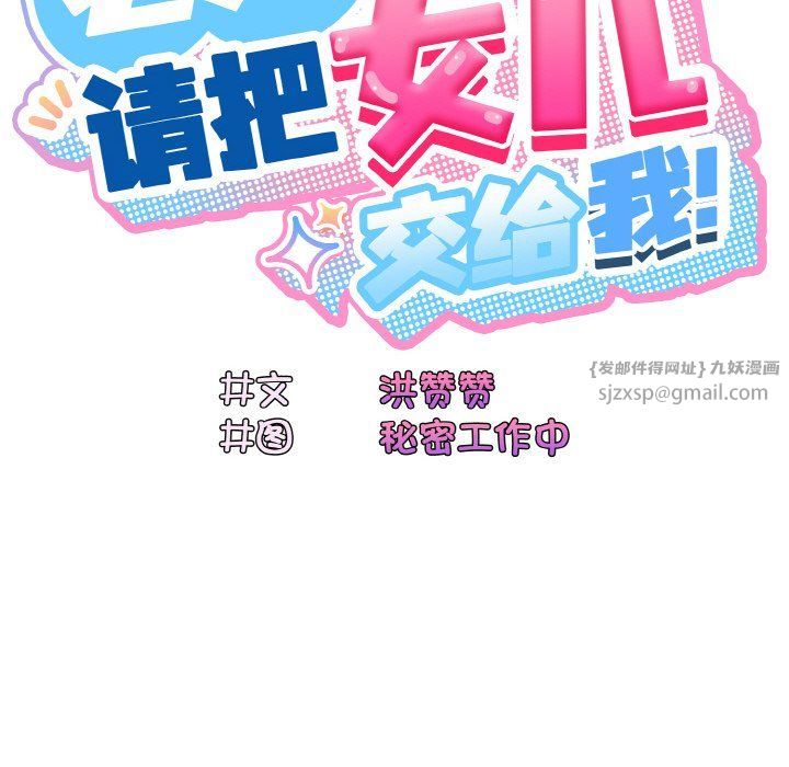 老大!请把女儿交给我!第45話