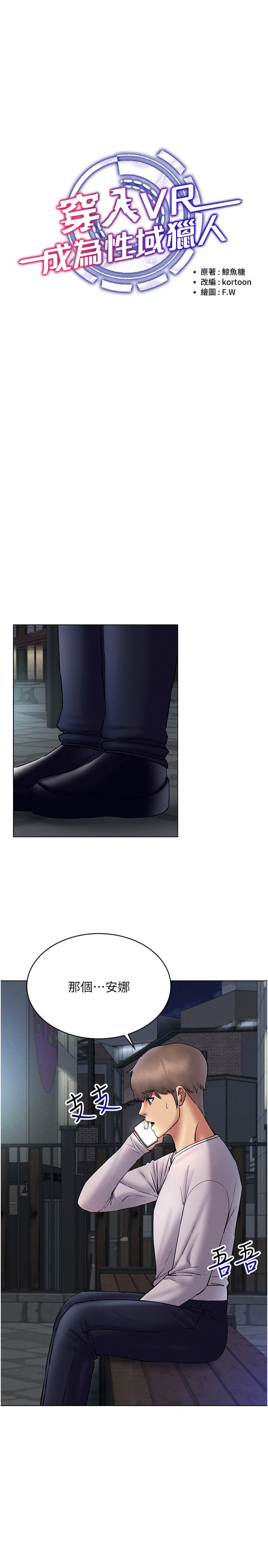 穿入VR成为性域猎人第40話-別人的女人最美味