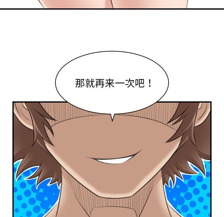 性感的高手们第4話