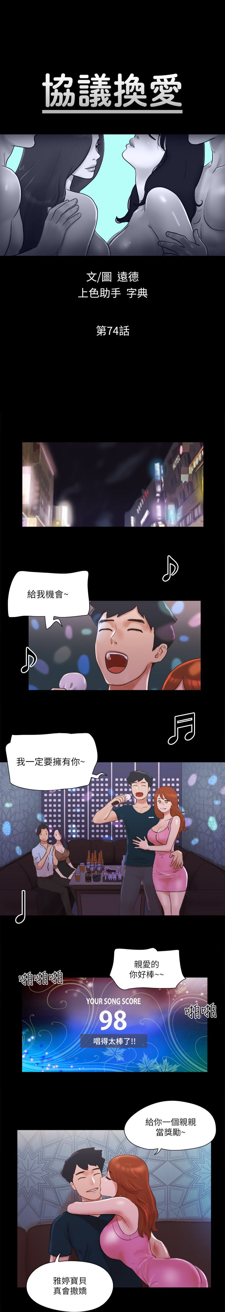 协议换爱(无码版)第74话-淫乱的酒店夜