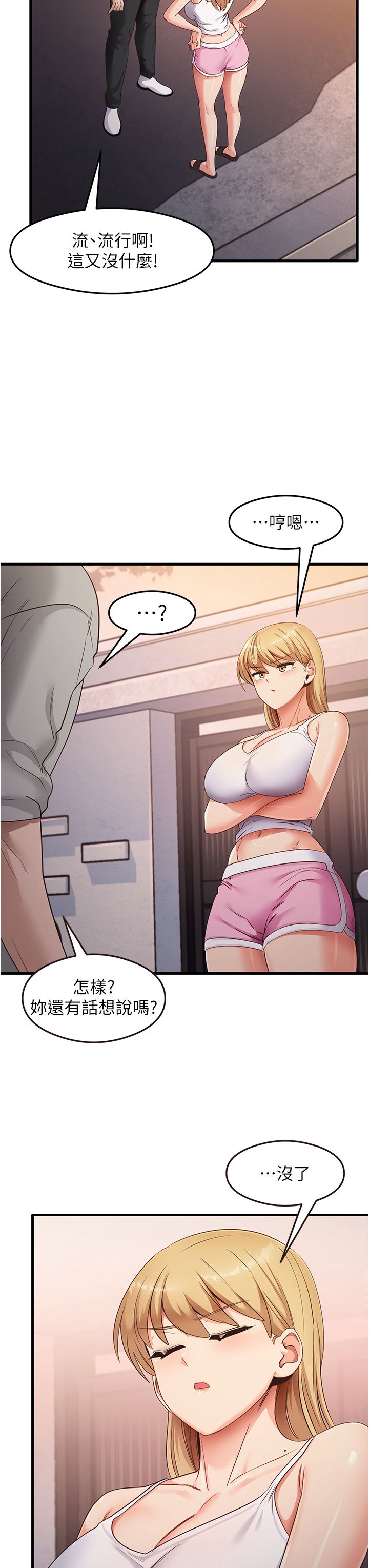 尻试之神学习法第32話-被打翻的醋罈子