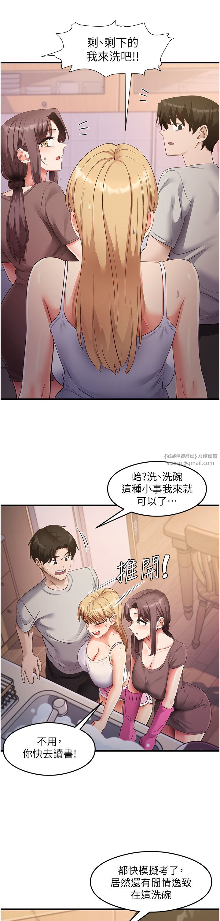 尻试之神学习法第32話-被打翻的醋罈子