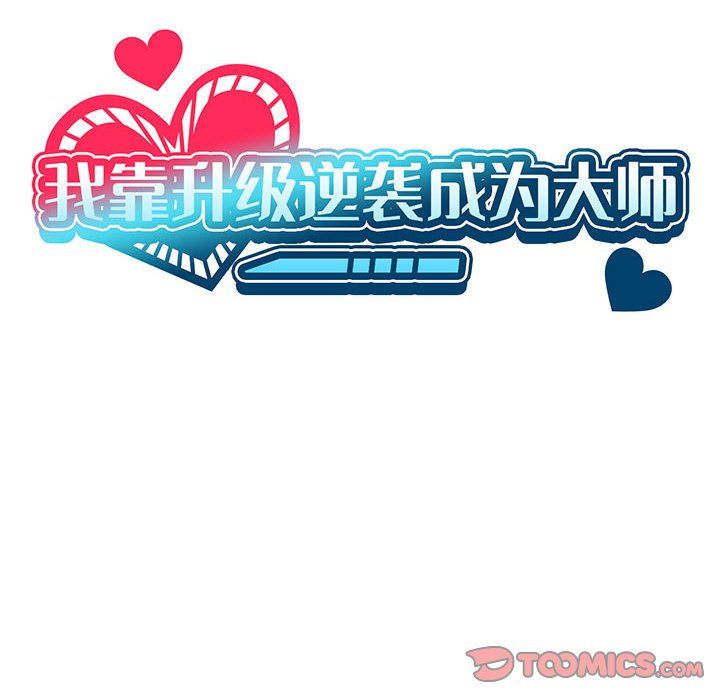 我靠升级逆袭成为大师第25话