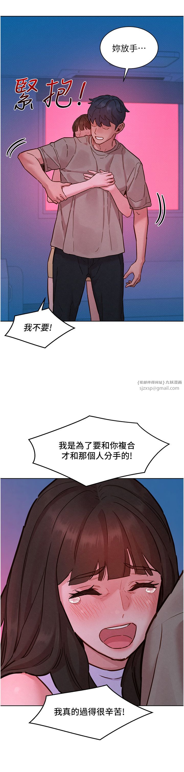 友情万睡第98話-像以前一樣疼愛我