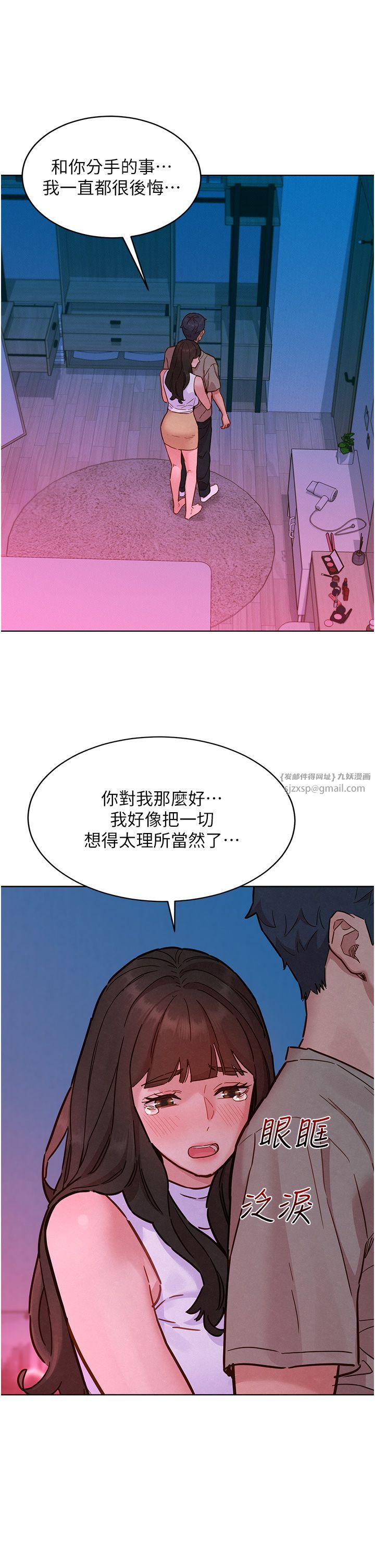 友情万睡第98話-像以前一樣疼愛我