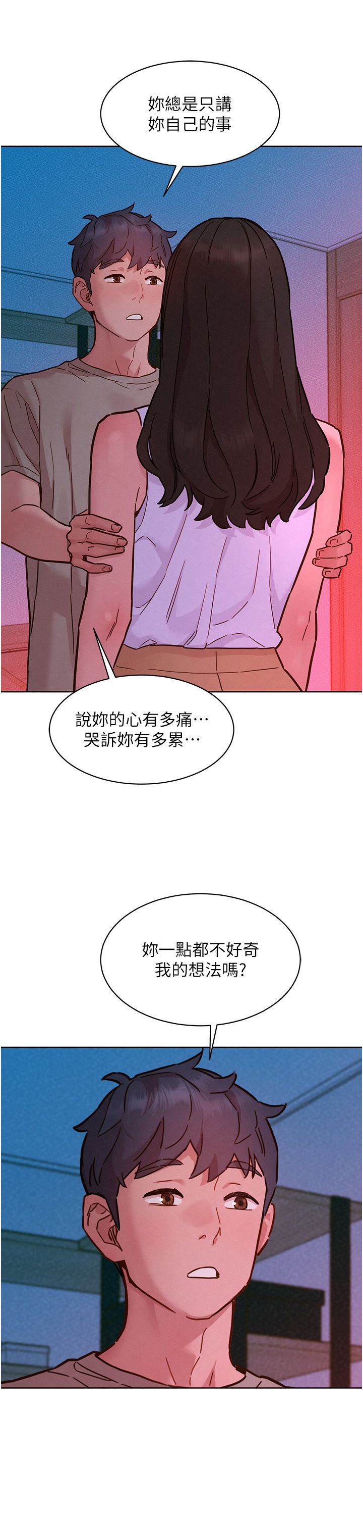 友情万睡第98話-像以前一樣疼愛我