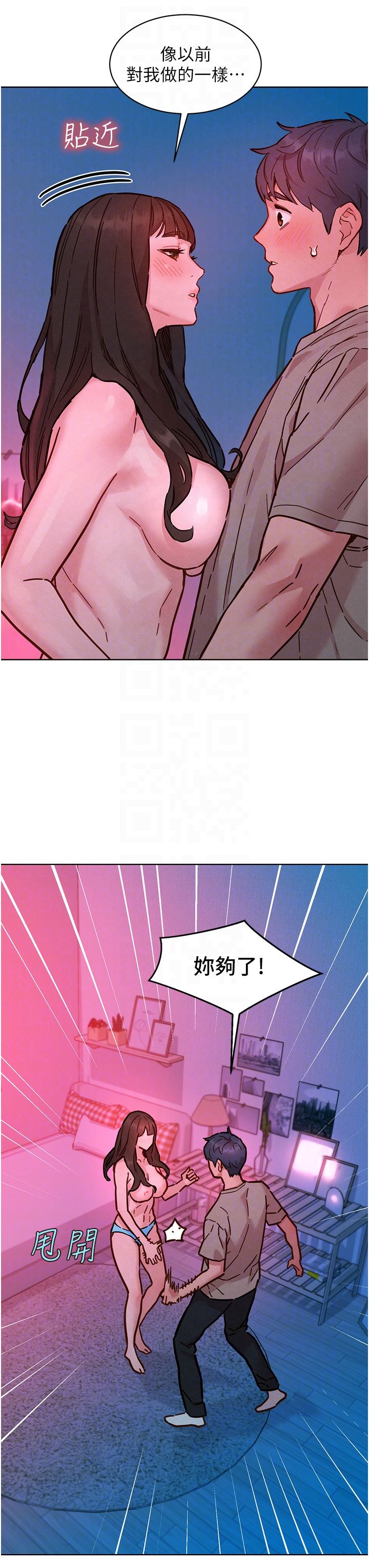 友情万睡第98話-像以前一樣疼愛我