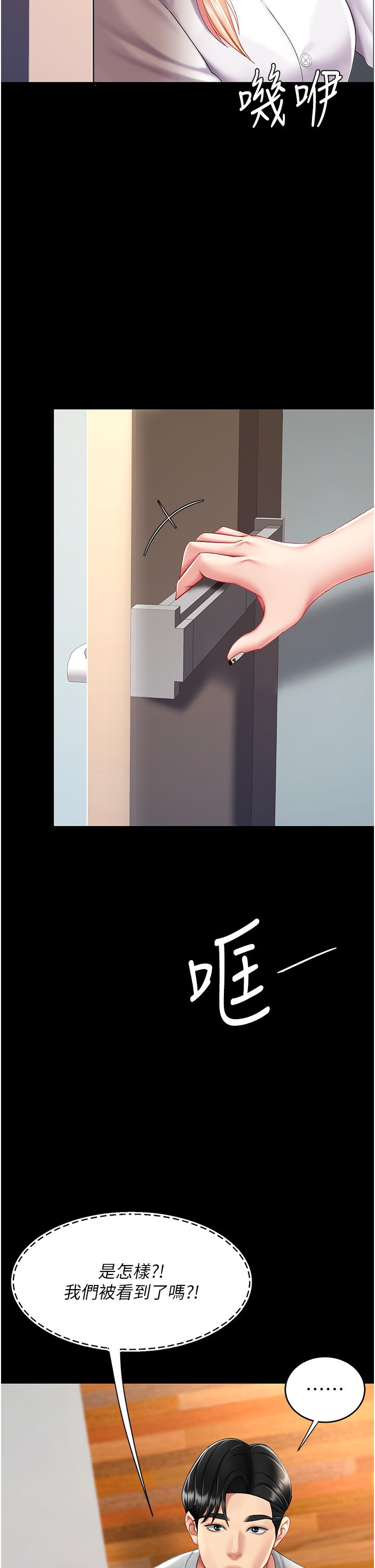 復仇母女丼第75話-不想上頭條就小聲點