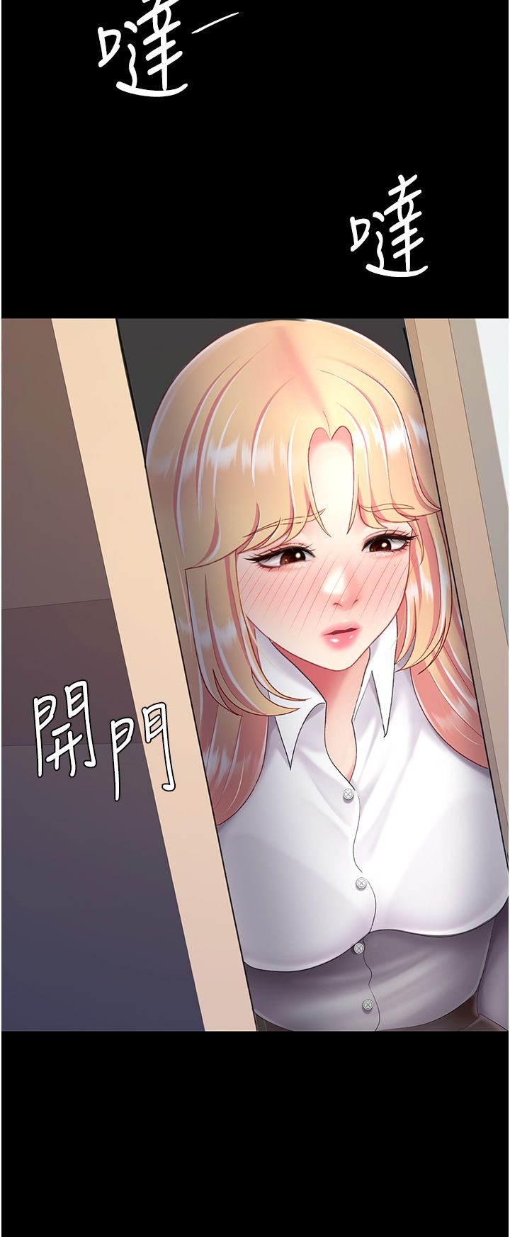 復仇母女丼第75話-不想上頭條就小聲點