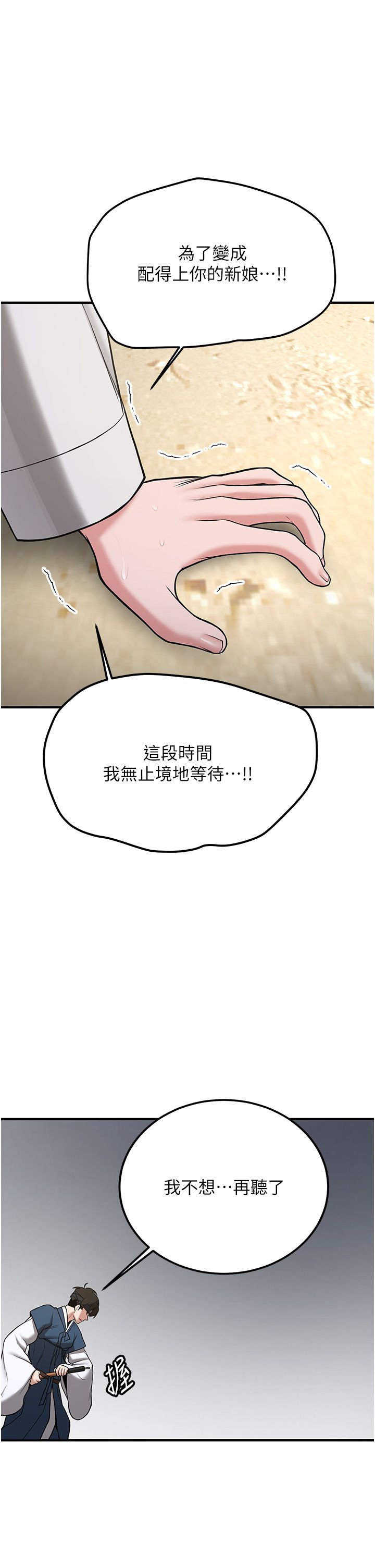 抢女友速成班第64話-懲罰不聽話的小孩♥