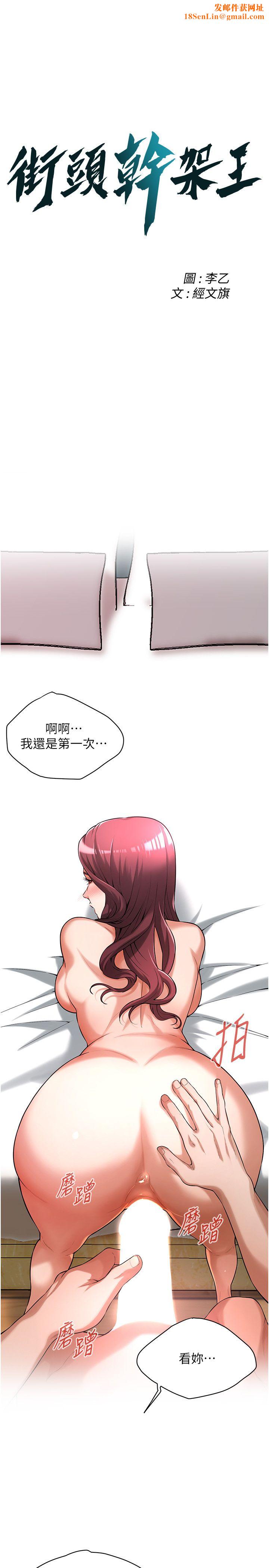 街头干架王第62話-換我主動出擊瞭