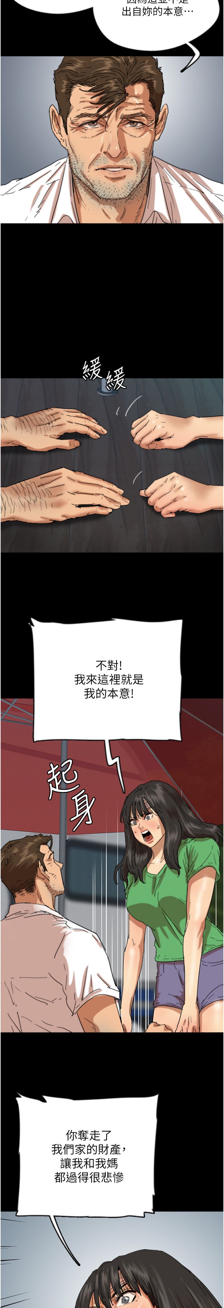 养父的女儿们第55話-我和世燦上床瞭