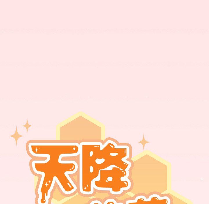 天降美差第21話