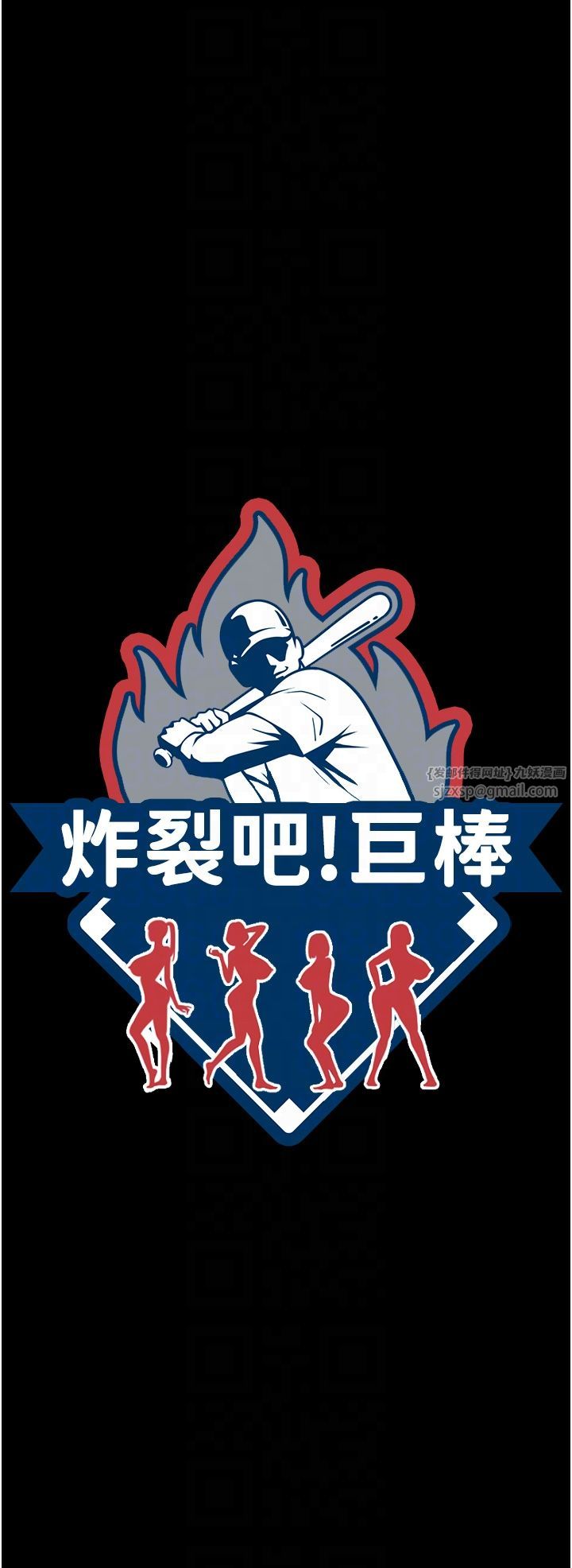 炸裂吧!巨棒第50话-精力训练