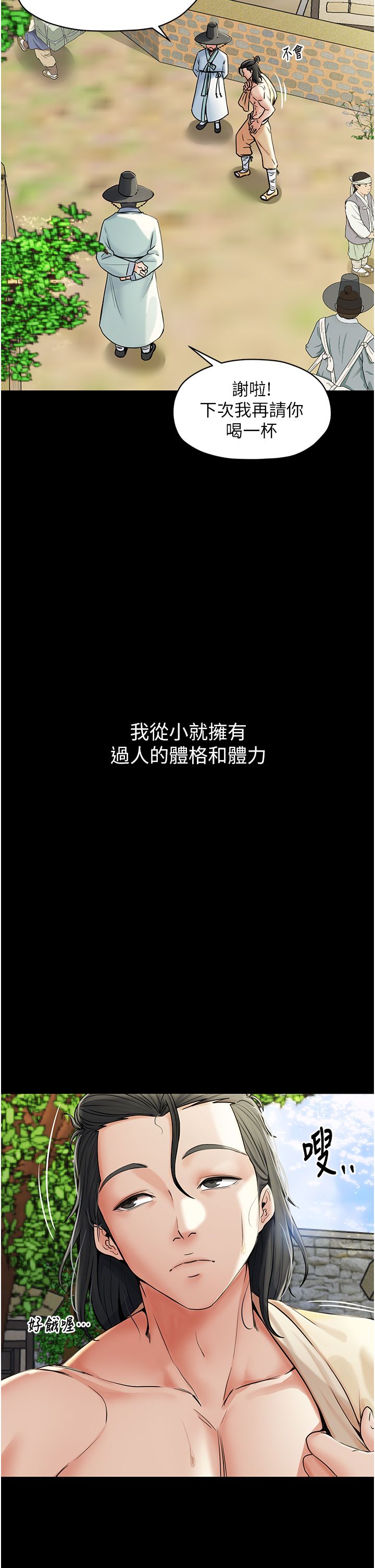 最强家丁第1話-安慰獨守空閨的夫人