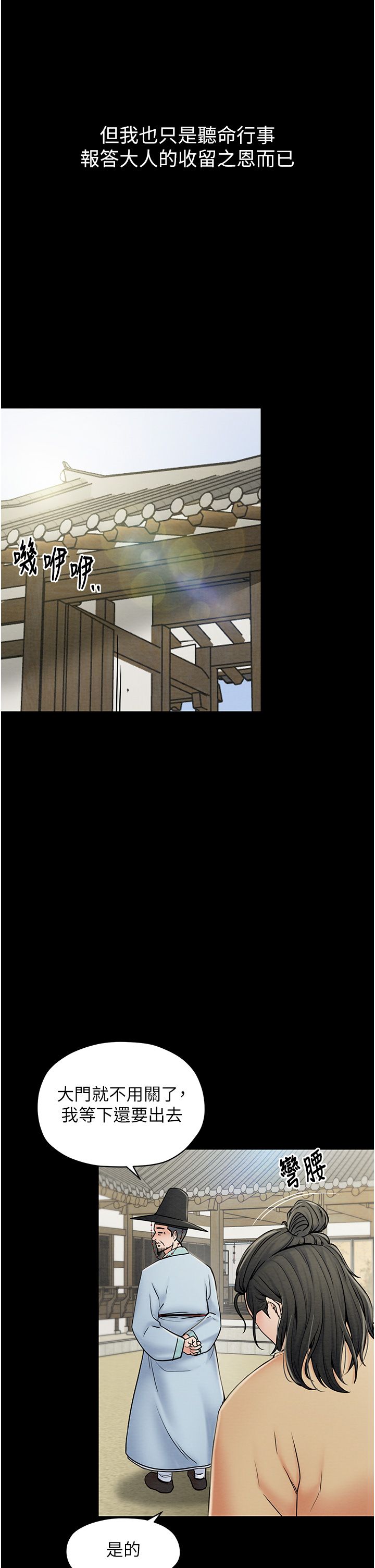 最强家丁第1話-安慰獨守空閨的夫人