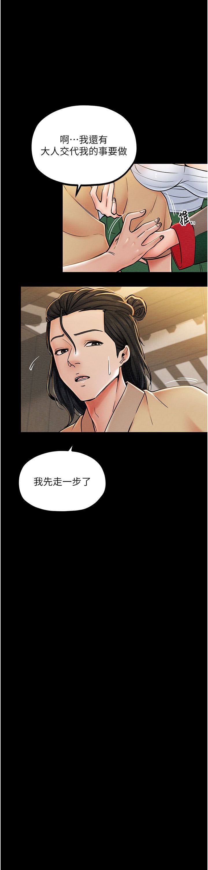 最强家丁第1話-安慰獨守空閨的夫人