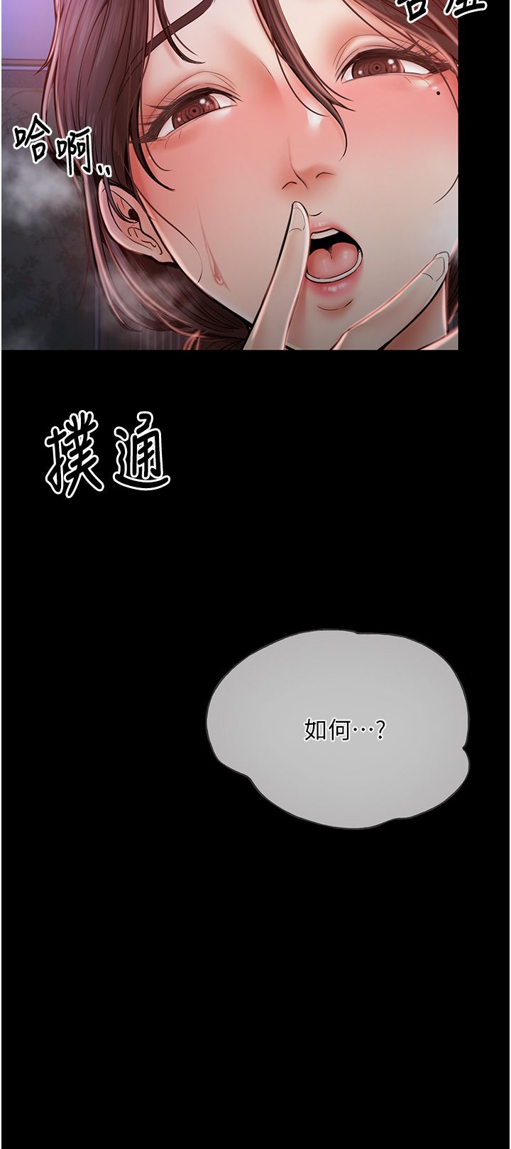 最强家丁第2話-人妻雙腿間的巨根