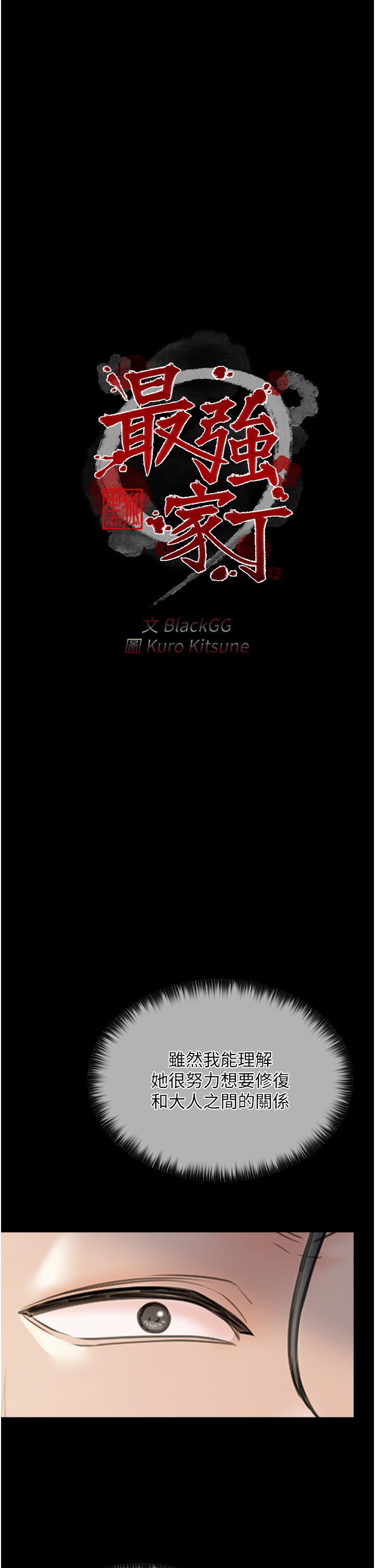 最强家丁第2话-人妻双腿间的巨根