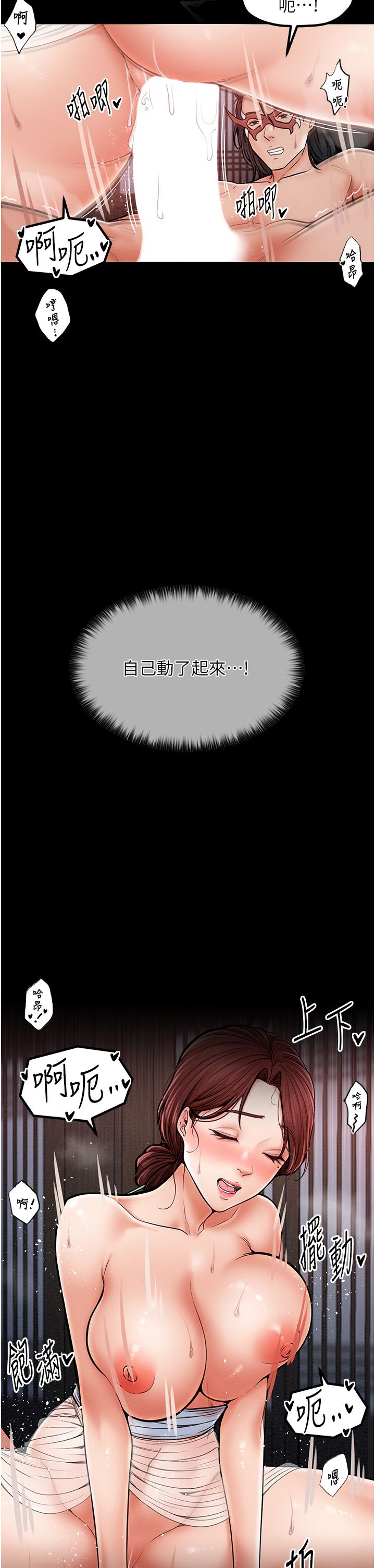 最强家丁第2話-人妻雙腿間的巨根