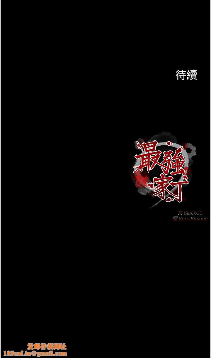 最强家丁第2話-人妻雙腿間的巨根