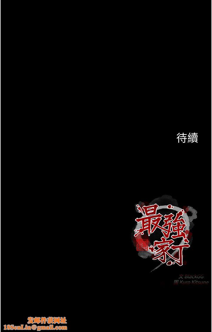 最强家丁第4話-市井癡漢登門討債