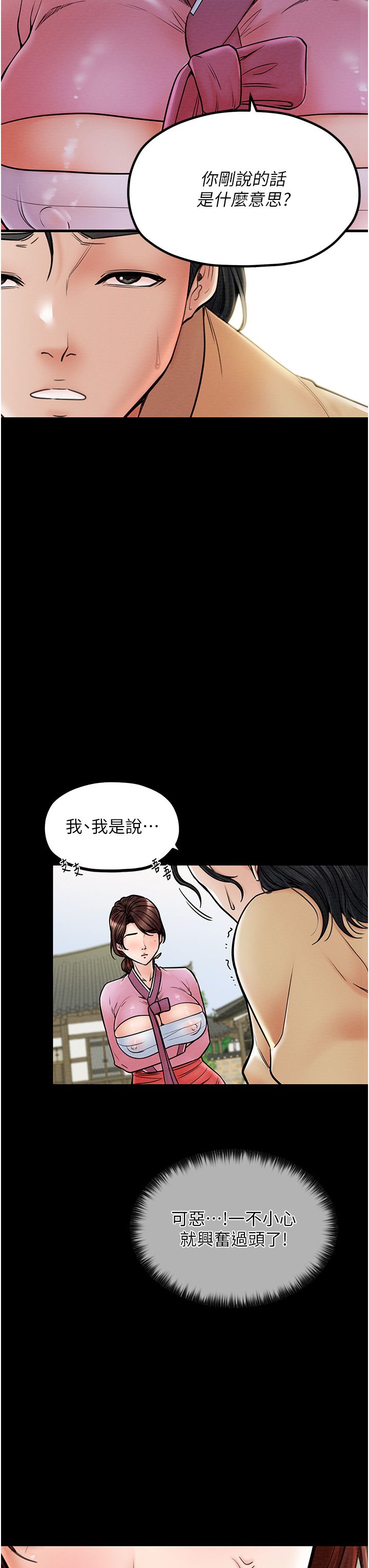 最强家丁第5話-你膽敢戲弄我?!