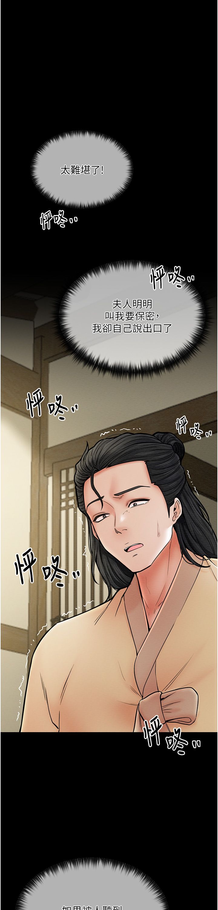 最强家丁第5話-你膽敢戲弄我?!