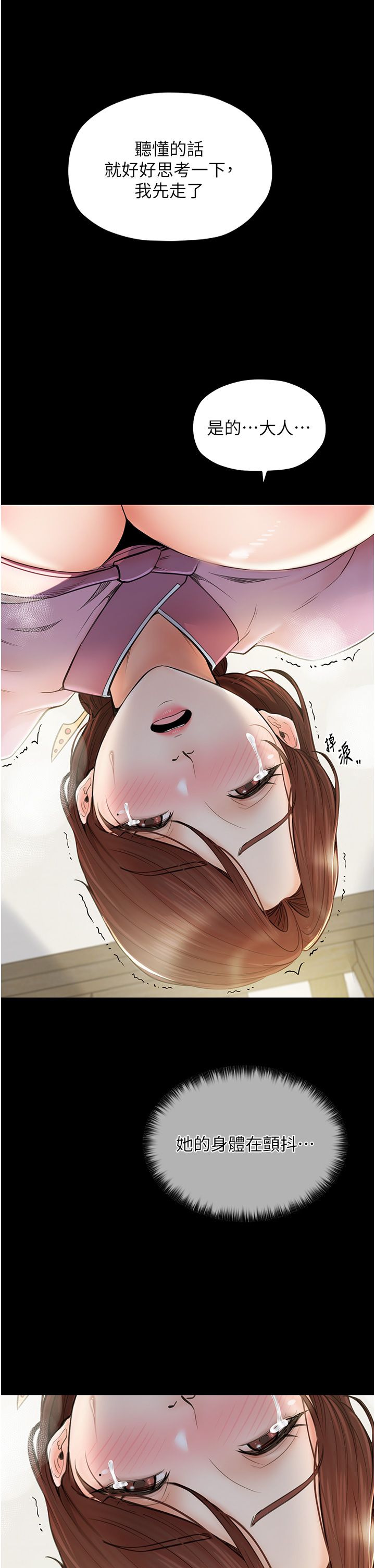 最强家丁第6話-在丈夫面前被下人撫慰