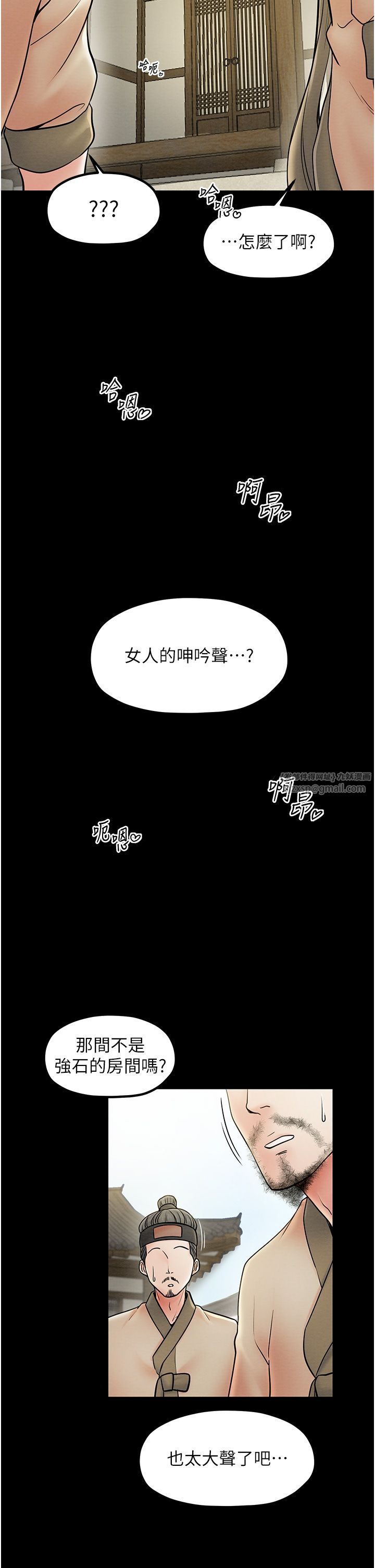 最强家丁第7話-瞞著大人與傢僕偷歡
