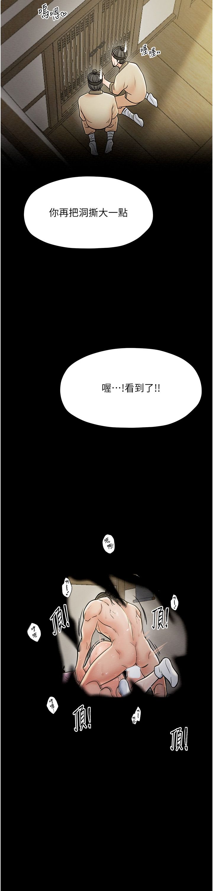 最强家丁第7話-瞞著大人與傢僕偷歡