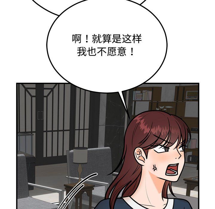 婚姻束缚第1話