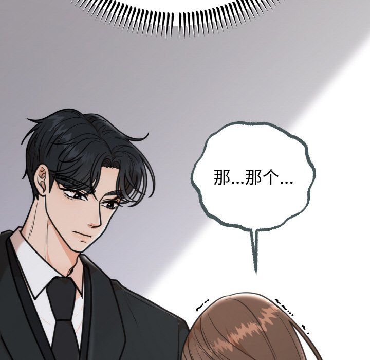 婚姻束缚第3話