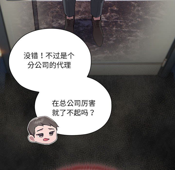 大企业里的小秘密第7話